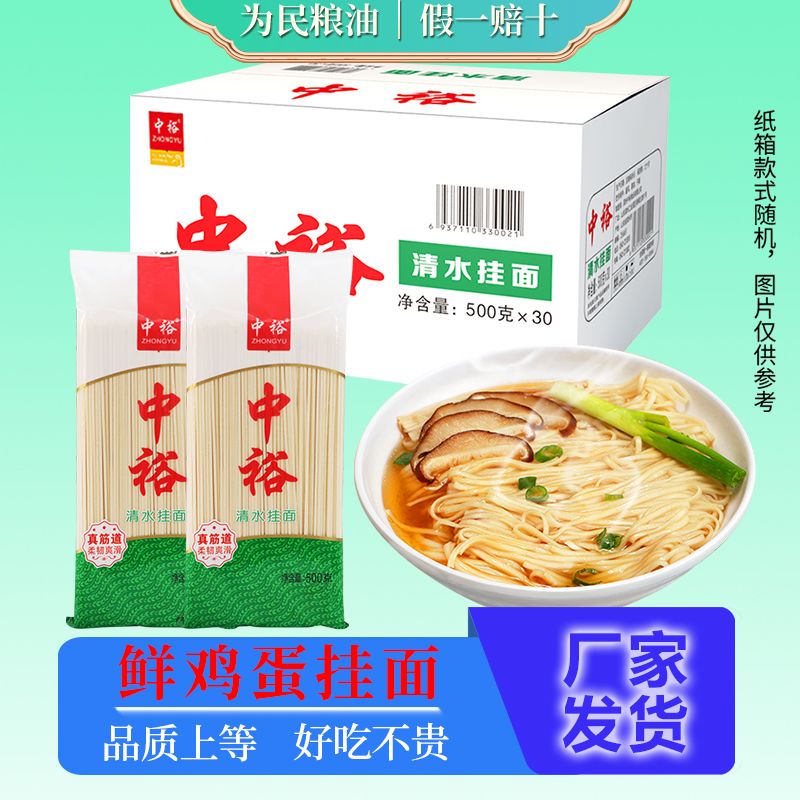 中裕清水挂面500g*30方便速食