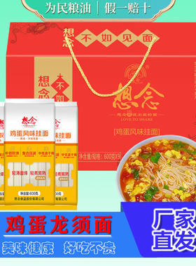想念面条鸡蛋风味挂面礼盒600g*9袋河南细面龙须10.8斤礼盒装家庭
