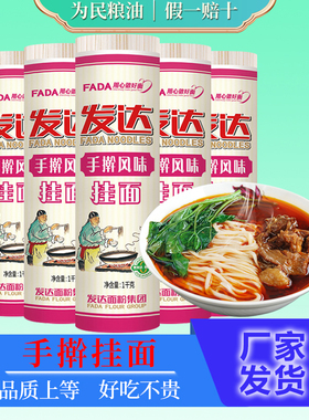 发达挂面手擀风味挂面1kg*5筒挂面面条速食劲道山东爽滑拉面10斤