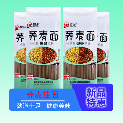 望乡挂面荞麦面条600g*4袋粗粮杂粮挂面粗粮汤面乔麦凉面圆条