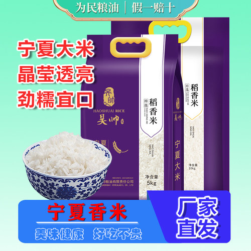 新米昊帅珍选稻香米（方砖）10kg宁夏大米20斤银川长粒香米