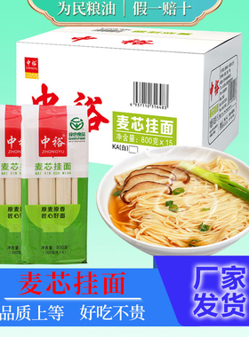 中裕面条麦芯挂面800g*15家用早餐方便速食汤面拌面24斤整箱装