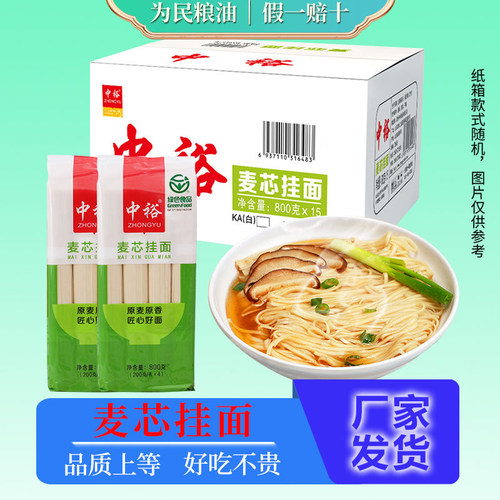 中裕面条麦芯挂面800g*15