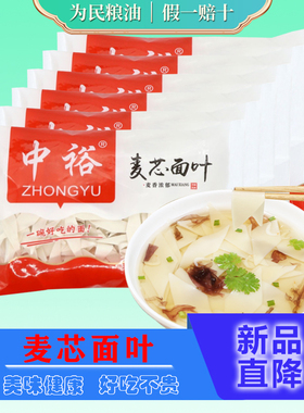 中裕麦芯面叶240g*6袋酸汤面叶面片袋装速食干面原味烩面早餐面皮