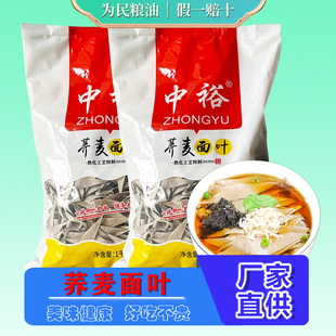 中裕荞麦面叶1kg*2袋爽滑薄烩面片面琪杂粮粗粮速食营养早餐