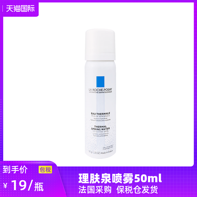 理肤泉舒缓调理温泉水喷雾小喷雾50ml