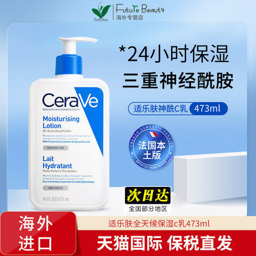 适乐肤身体乳473mlc乳秋冬滋润