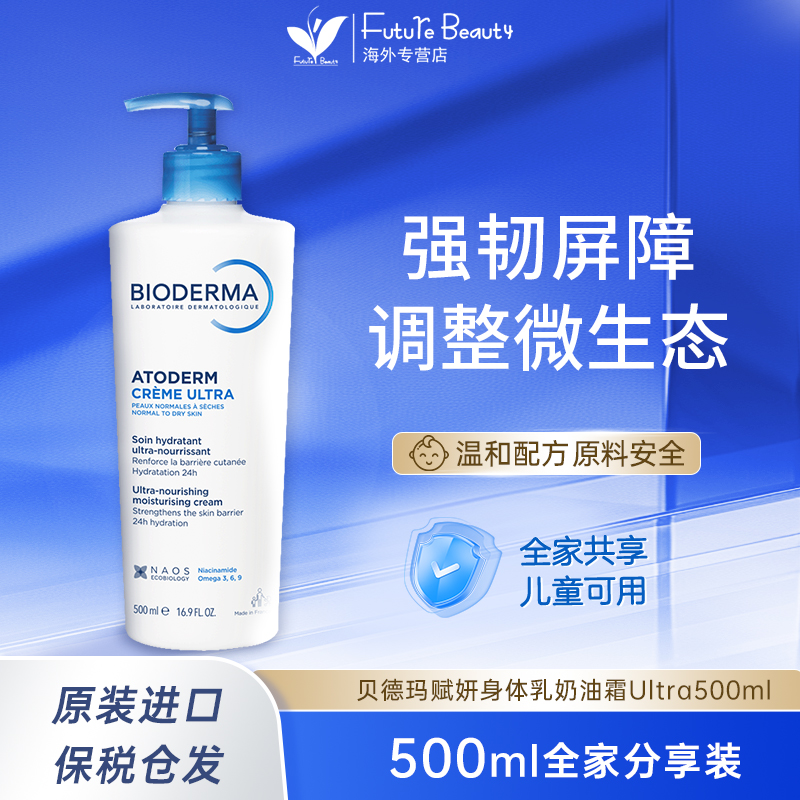 贝德玛倍润修护保湿身体乳500ml