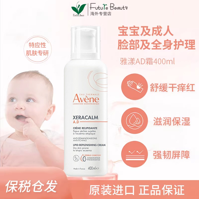 雅漾AD霜CREME400ml舒缓干痒保湿滋润婴儿童修复霜面霜润肤身体乳
