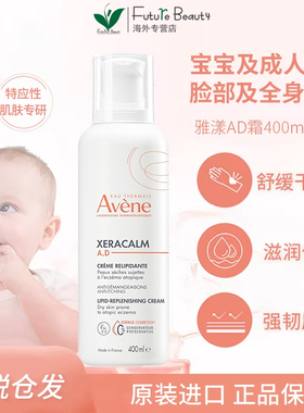 雅漾AD霜CREME400ml舒缓干痒保湿滋润婴儿童修复霜面霜润肤身体乳