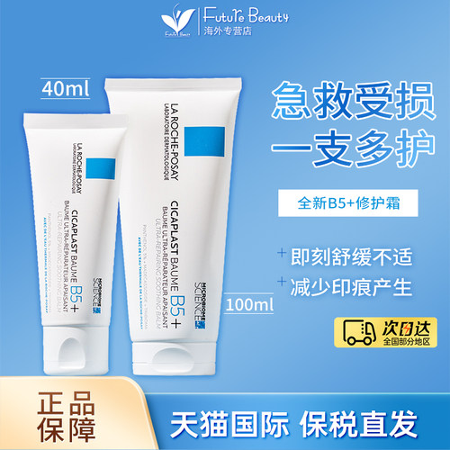 理肤泉b5多效修复面霜40ml/100ml