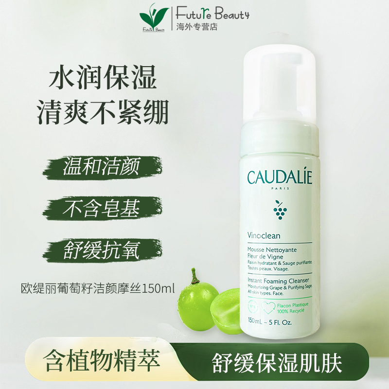 法国欧缇丽温和洁面ml泡沫型摩丝