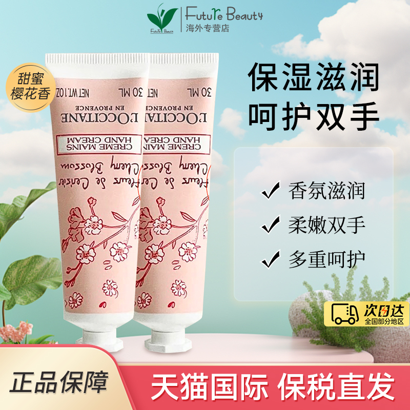 新版欧舒丹护手霜30ml*2支樱花