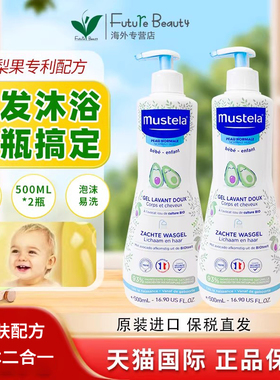 2瓶 Mustela妙思乐宝宝洗发沐浴二合一沐浴露500ml无泪配方