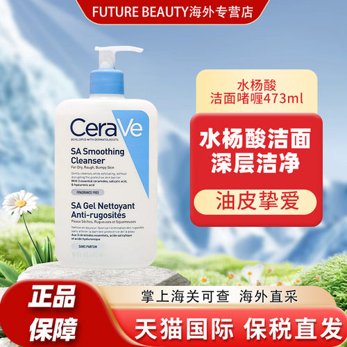 适乐肤SA水杨酸洁面泡沫473ml
