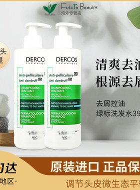 2瓶装法国薇姿德康丝DS绿标去屑洗发水止痒控油清爽390ml二硫化硒
