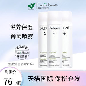 3瓶欧缇丽大葡萄爽肤水300ml