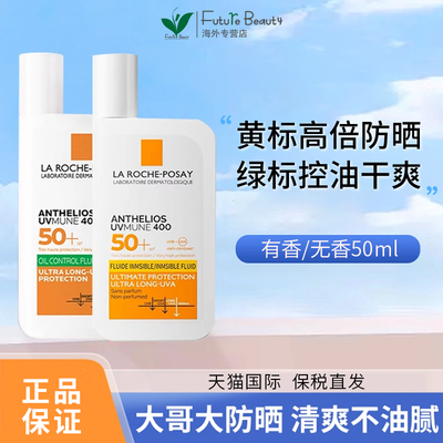 理肤泉绿标黄标大哥大防晒霜50ml