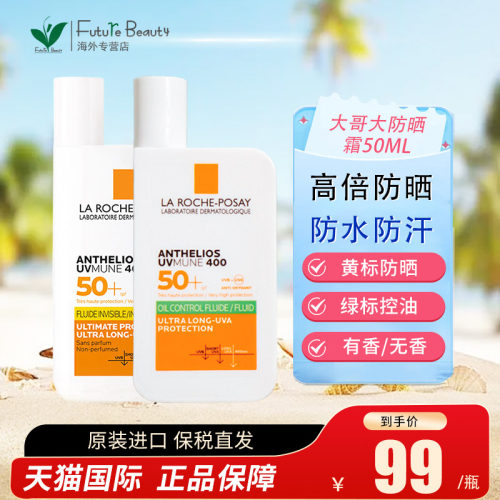 新版理肤泉大哥大防晒霜50ml