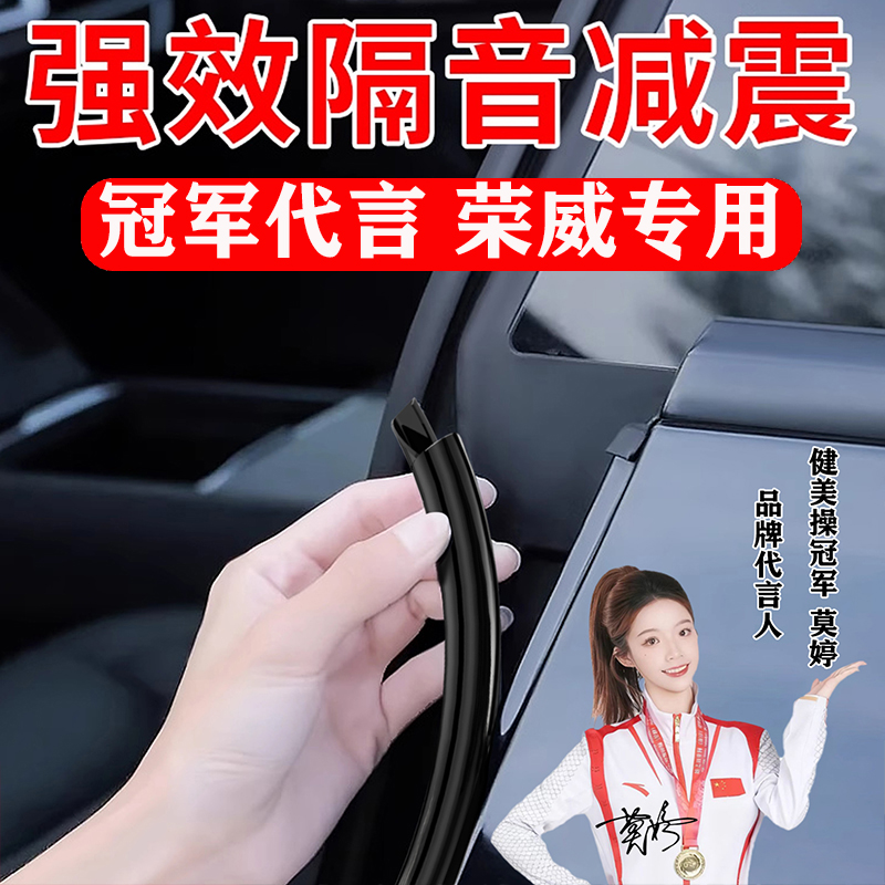 适用荣威汽车门缝B柱隔音密封条I5 M7 I6 D7车门内饰门边密封胶条