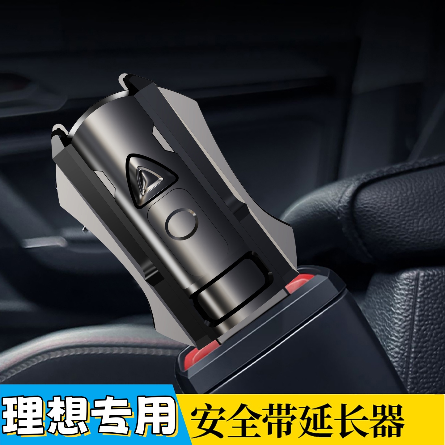 专用理想汽车安全插带卡头i6 L7 L8 L9 i8 mega home安全插卡扣