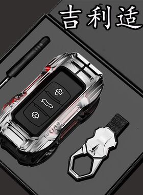 适用吉利钥匙包套帝豪gs博越星越L银河L7博瑞远景X6熊猫MINI扣男