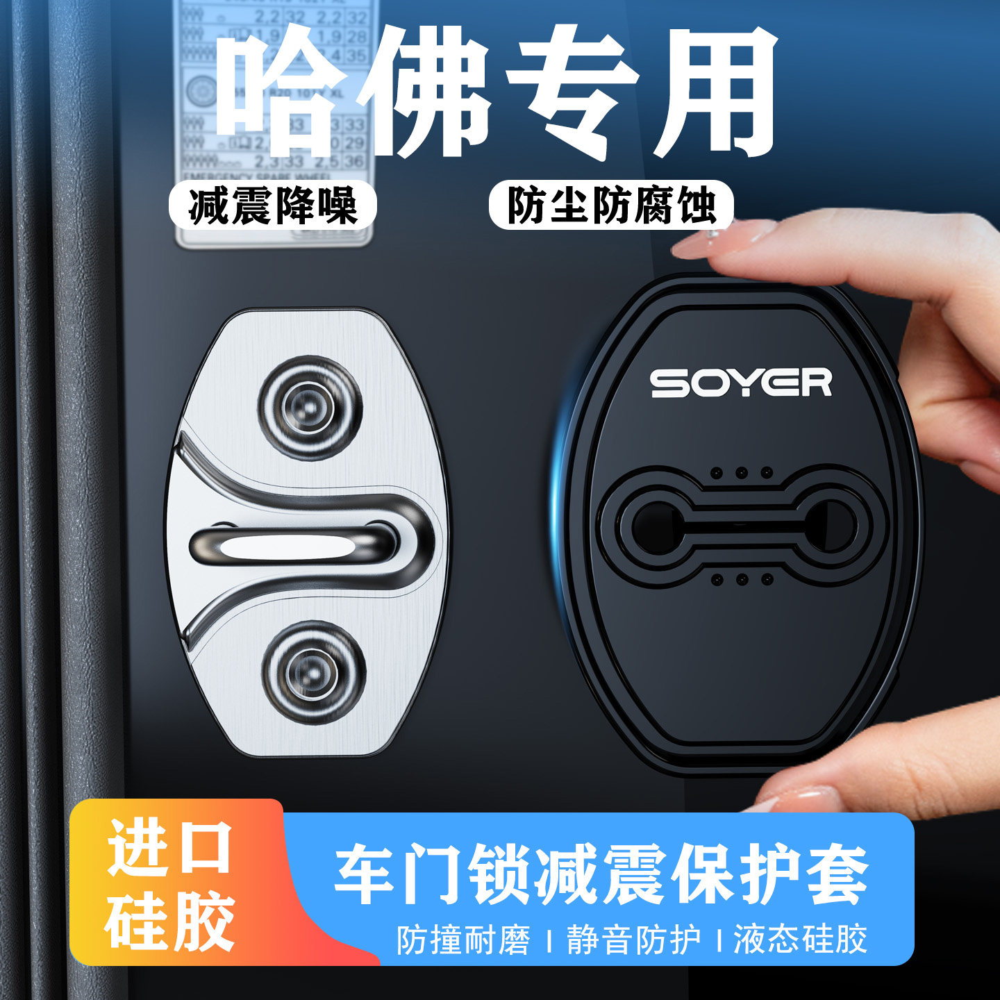 适用哈弗车门减震缓冲垫哈佛H6猛龙H2猛龙h5神兽m6枭龙max大狗f7