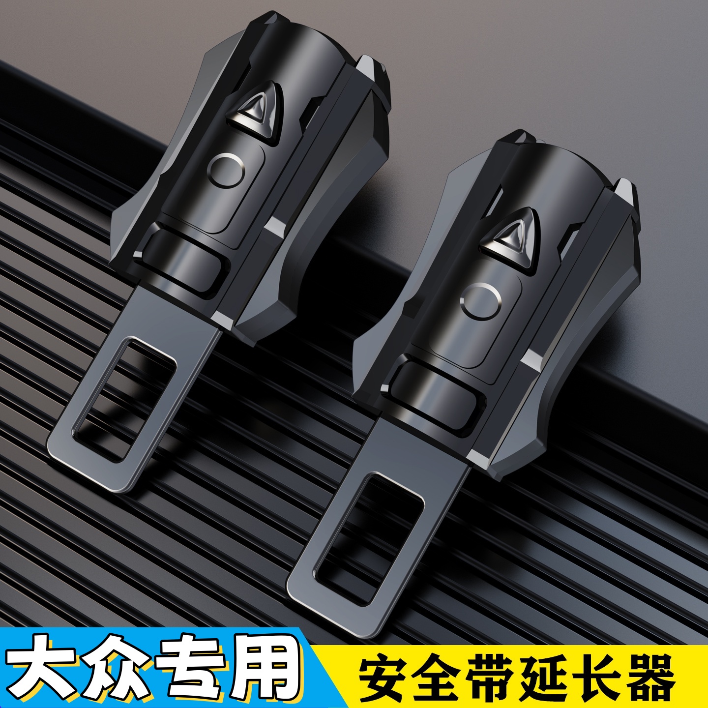 专用大众速腾POLO朗逸帕萨特探岳速腾cc高尔夫汽车安全插带卡头