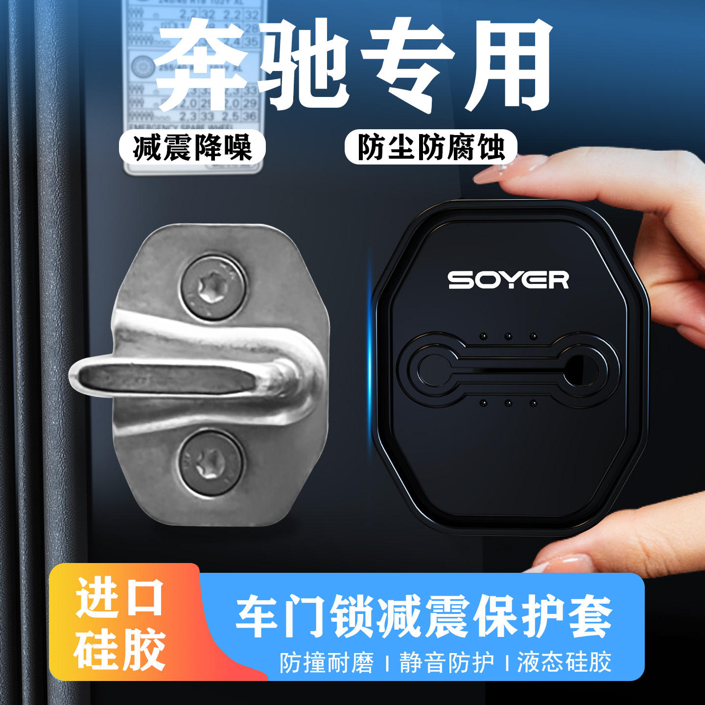 适用奔驰车门减震缓冲垫c260l GLA A级B级C级e300l EQB门锁减震垫