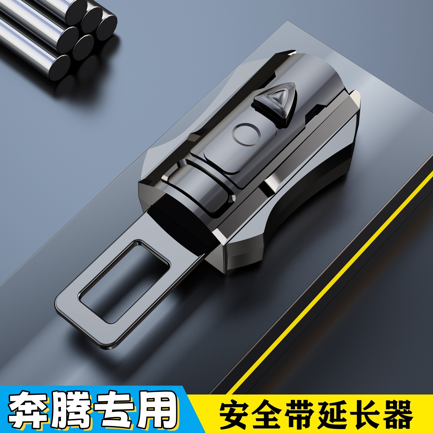 专用奔腾B70安全插卡扣T55 B70S T90 T99汽车安全插带卡头固定器