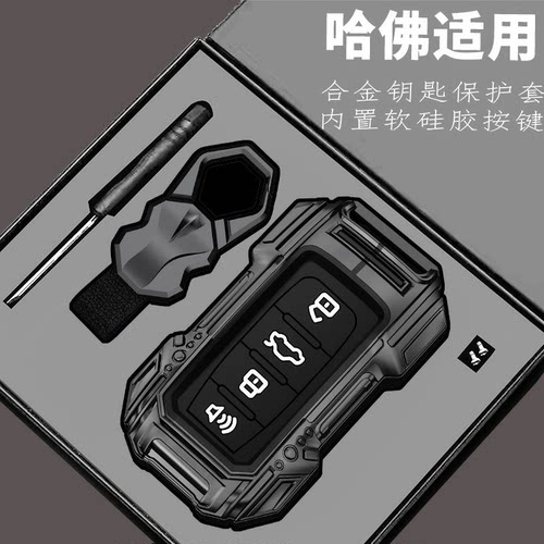 专用哈佛钥匙套f7新一代h6哈弗h9第三代h7赤兔猛龙h2二代大狗24款