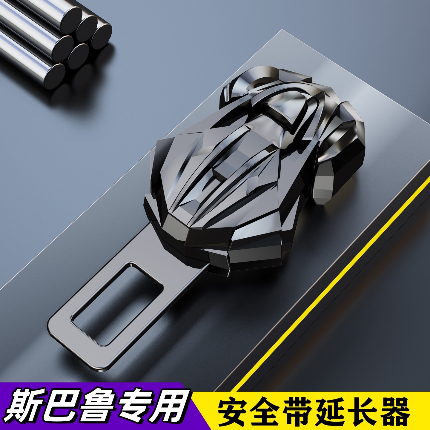 适用斯巴鲁汽车安全插带卡头森林人傲虎xv力狮brz安全插卡扣插头