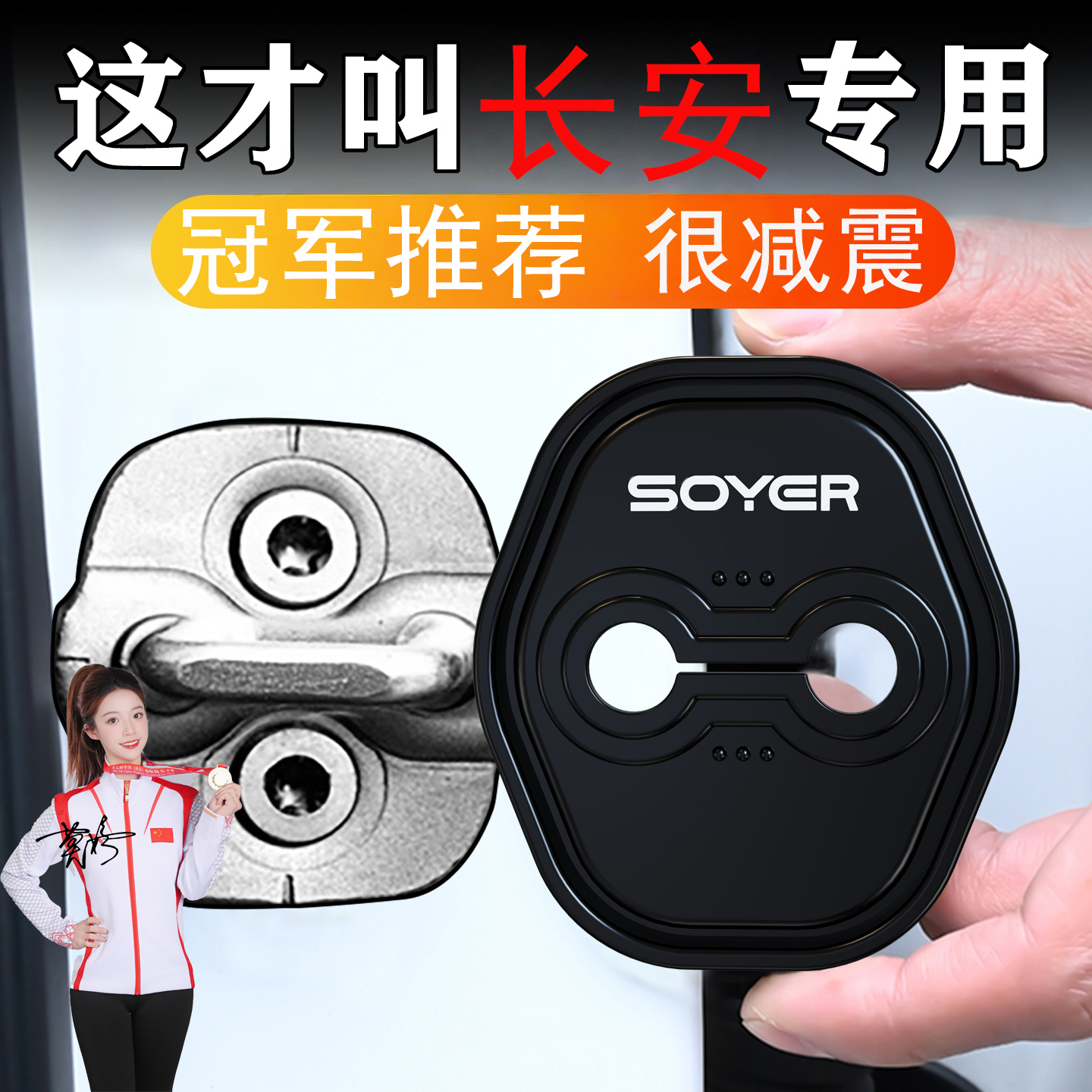 专用长安逸动cs55plus第三代欧尚x5车门减震缓冲垫门锁保护盖锁扣