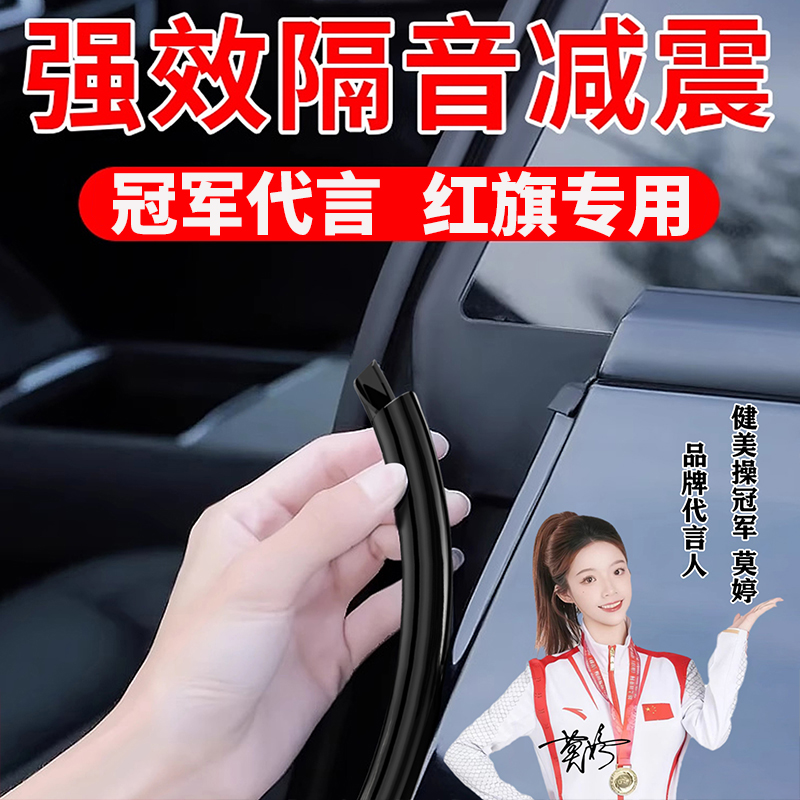 适用红旗汽车b柱隔音密封条HS5/H5/EMQ5/H9/HS3车门门缝密封胶条