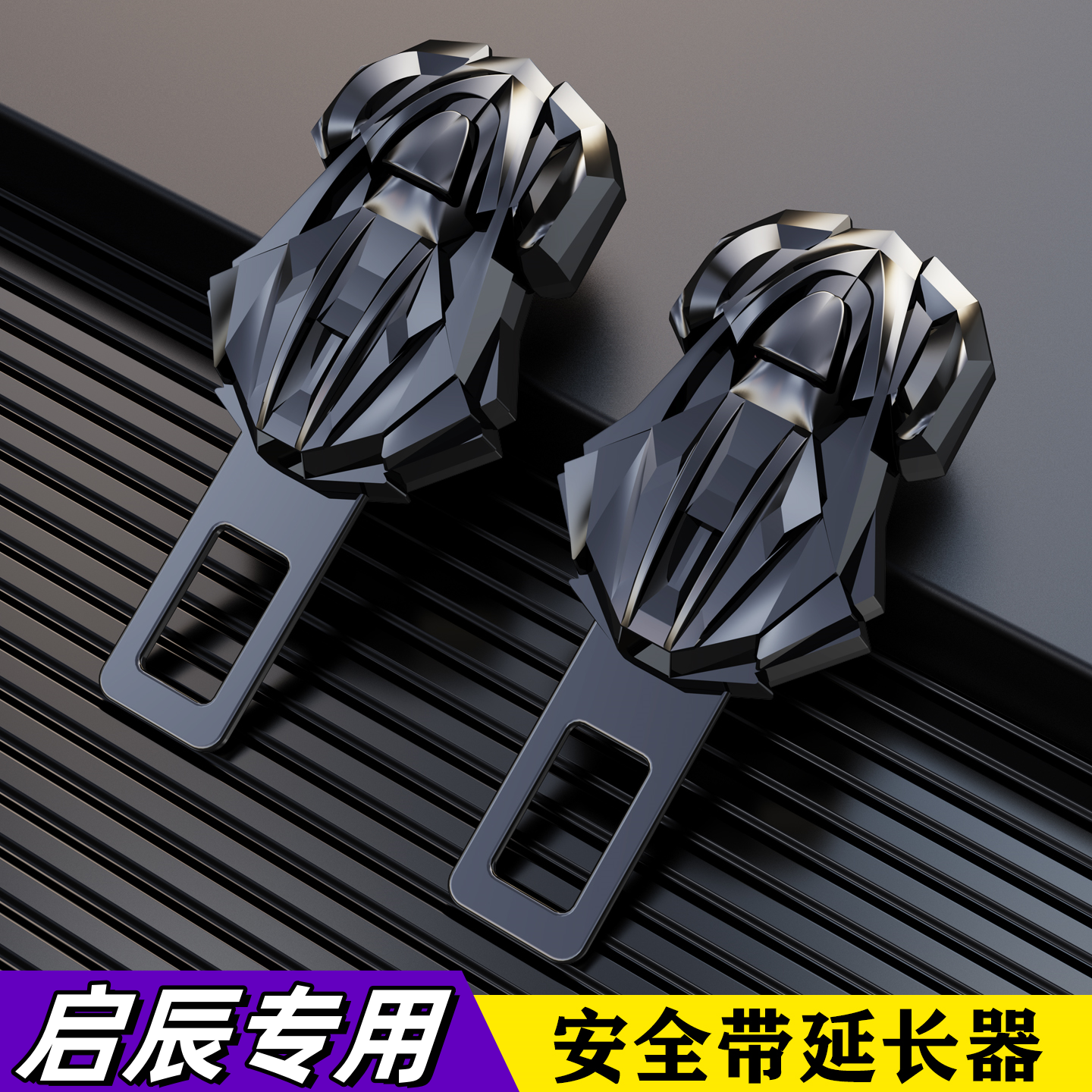 适用启辰汽车安全插带卡头D60/D50/T60/T90/R50/T70/VX6大V卡扣