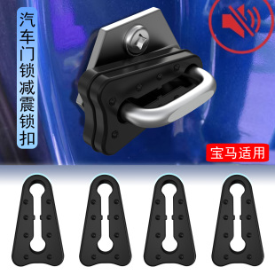 X7车门锁保护套扣减震缓冲垫 专用于宝马3系5系7系1系X1