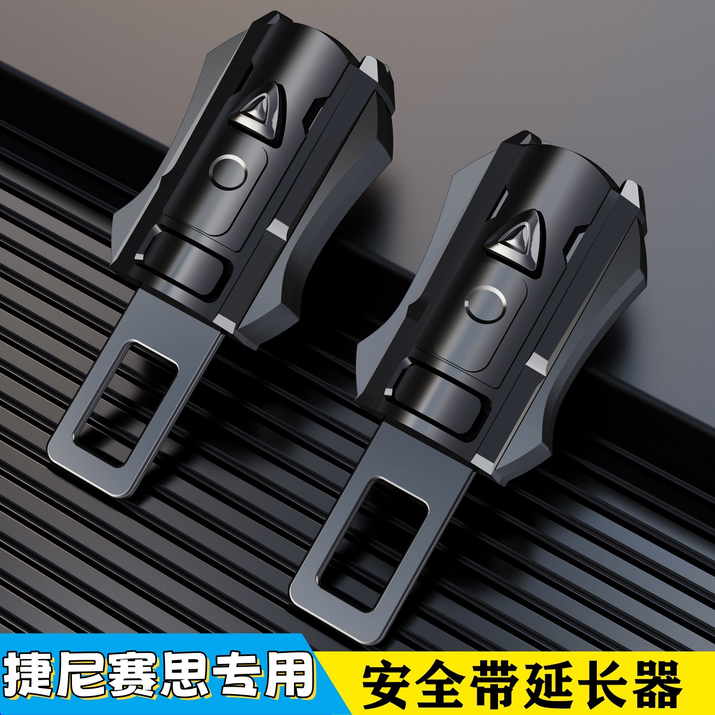 适用捷尼赛思汽车安全插带卡头G80 G70 G90 GV80 GV70安全插卡扣