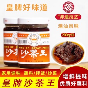皇牌沙茶酱潮汕特产厦门沙茶王牛肉火锅食材蘸酱配料调料火锅蘸酱