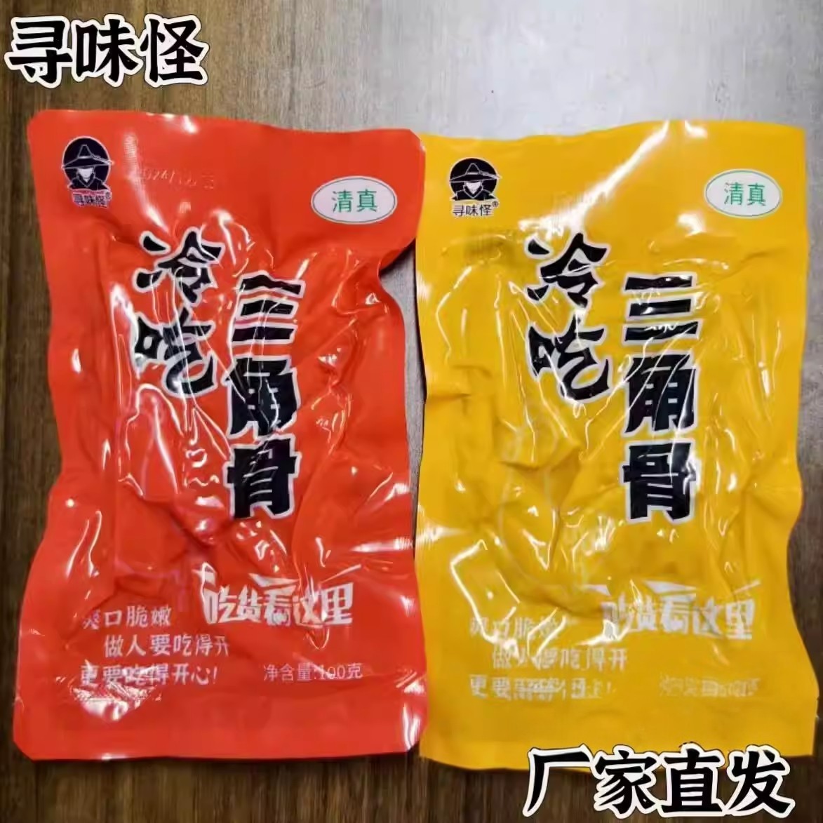 【官方正品】寻味怪三角骨香辣孜然冷热双吃脆骨三角骨100g*5包,粮油调味/速食/干货/烘焙,下饭/拌饭酱/拌饭料,淘宝优惠券,粉丝福利购,淘宝优惠卷