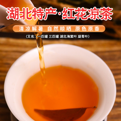 湖北特产三皮罐凉茶清火茶