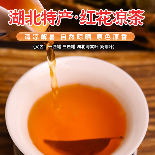 湖北特产三皮罐凉茶清火茶
