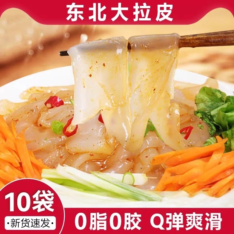 东北大拉皮正宗凉拌菜即食水晶凉皮0脂肪手工拉皮特产凉拌凉菜,粮油调味/速食/干货/烘焙,特色干货及养生干料,淘宝优惠券,粉丝福利购,淘宝优惠卷