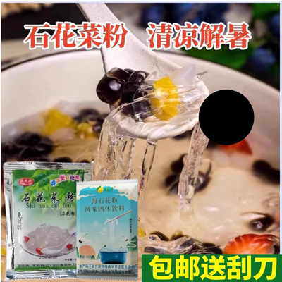 潮汕海石花粉干货膏凉糖水