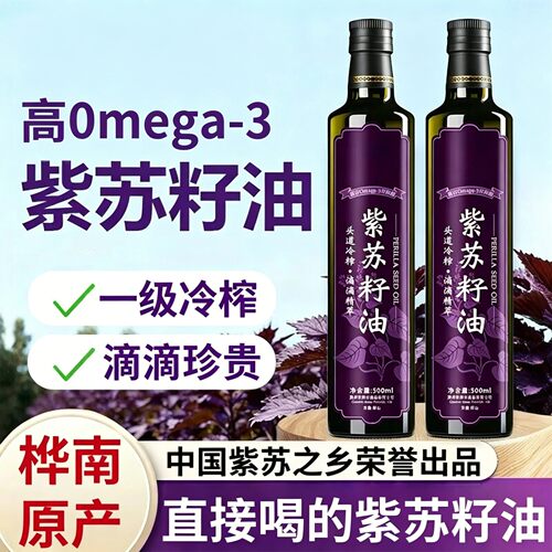 黑龙江紫苏籽油冷榨高Omega3