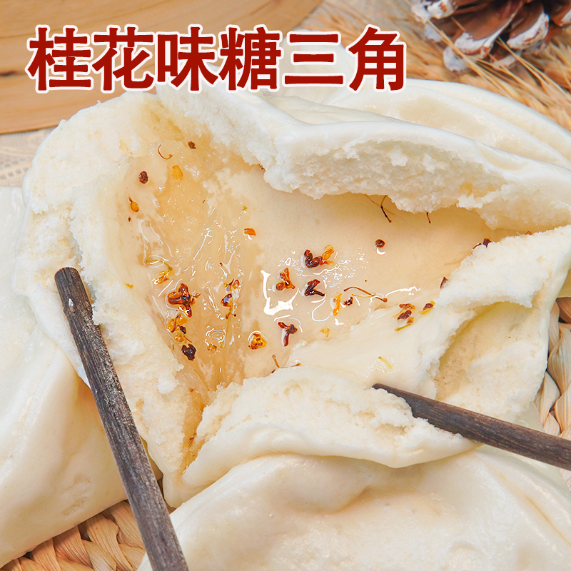 【顺丰包邮】纯手工自制红糖三角糖包子糖夹子早餐香甜速食每个