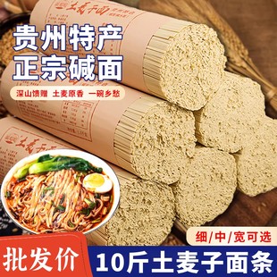 贵州特产正宗碱水面土麦子面条挂面土面碱面宽面整箱面食自煮
