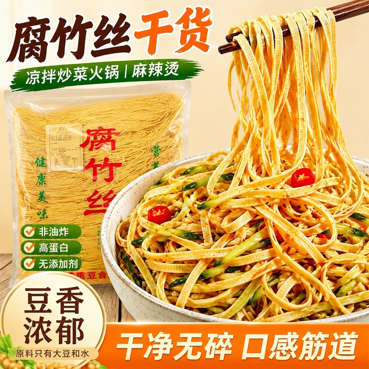 手工腐竹丝云南特产豆腐丝豆皮凉拌菜干货火锅素肉含盐商用批发