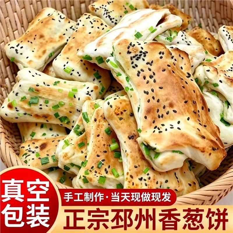 油盐葱花饼发面烧饼徐州邳州特产潮牌锅饼转炉葱油饼香软开袋即食