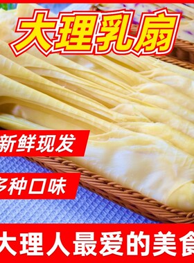 大理特产玫瑰乳扇100g即食正宗乳扇真空包装奶扇奶皮子网红美食