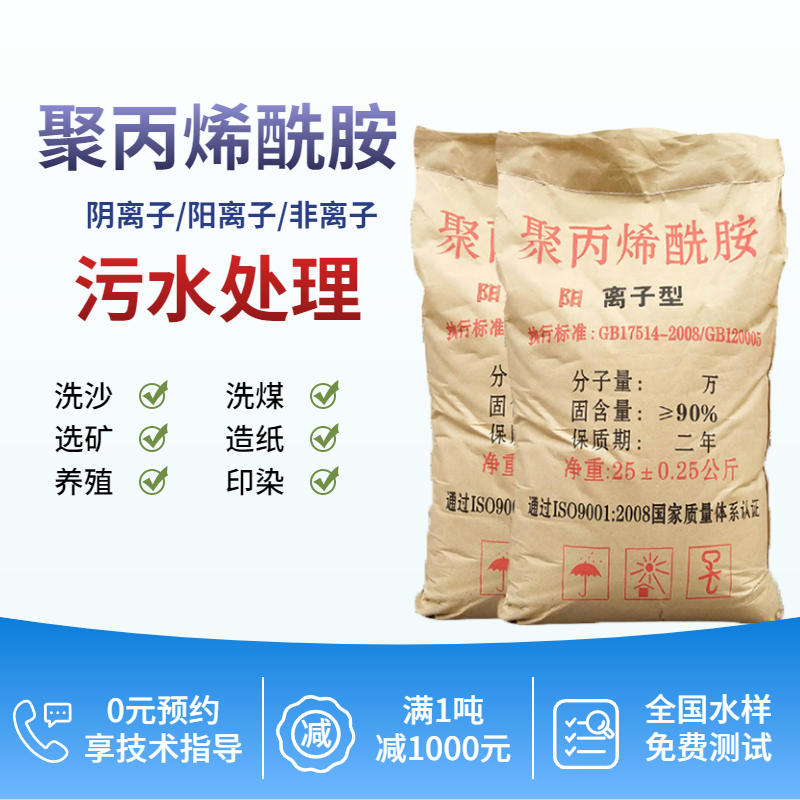 聚丙烯酰胺pam絮凝剂阴/阳离子非离子洗沙洗煤养殖污水处理沉淀剂